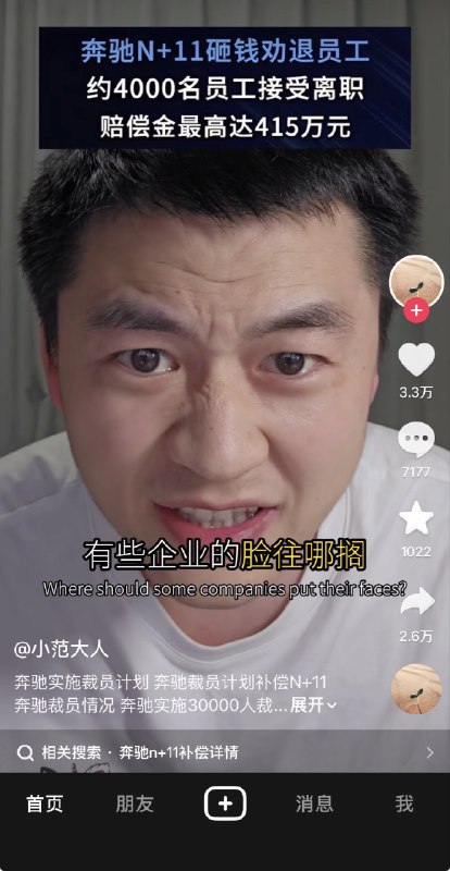 10月22日发布，奔驰劝退员工，直接给N+11补偿via Twitter @ziyousuiwo（随时更新中国新闻评论）10月22日发布，奔驰劝退员工，直接给N+11补偿via Twitter @ziyousuiwo（随时更新中国新闻评论）