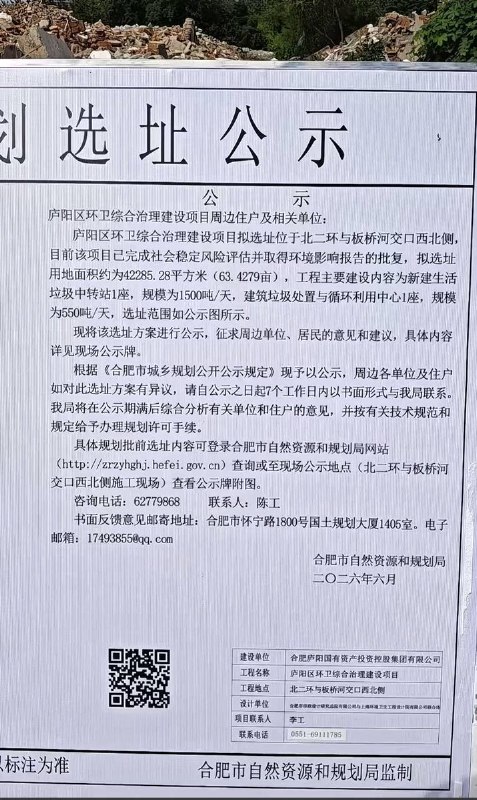 1.【合肥爆发反垃圾站堵路抗议】大量警方人员列队进入现场，人群里有人喊出