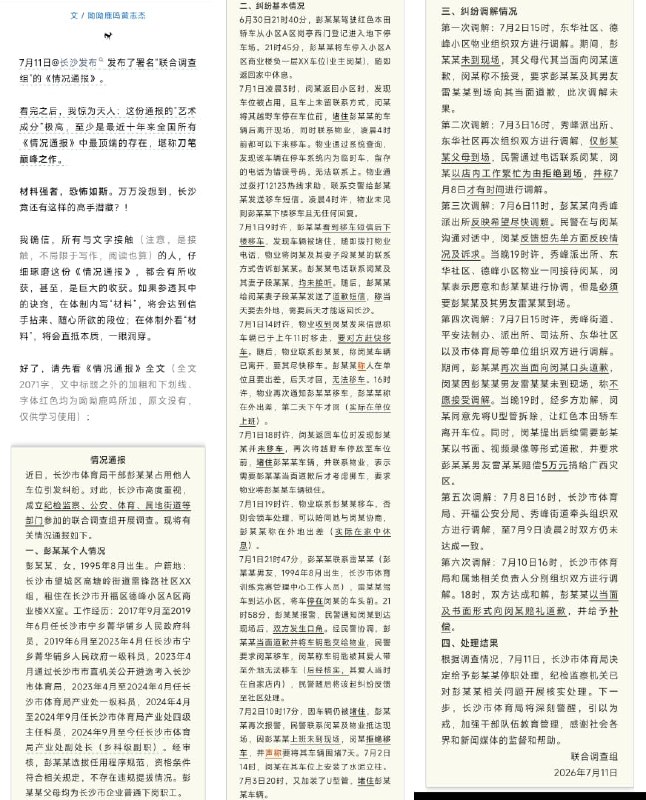 王局拍案