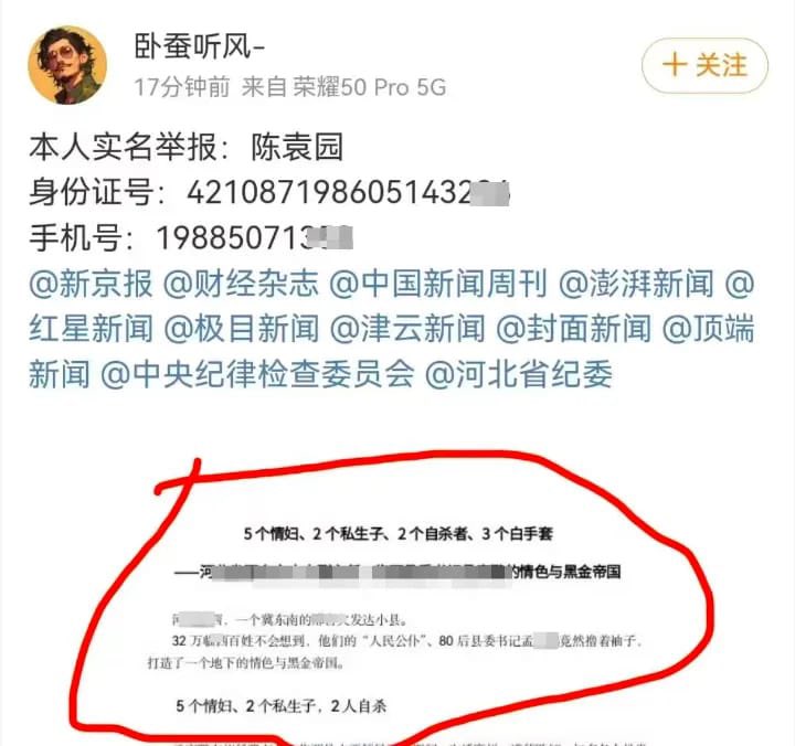 王局拍案，【河北县委书记遭实名举报
