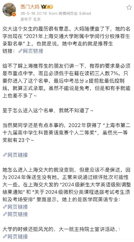 上海交大用豆包P图私吞队友奖金事件还在发酵