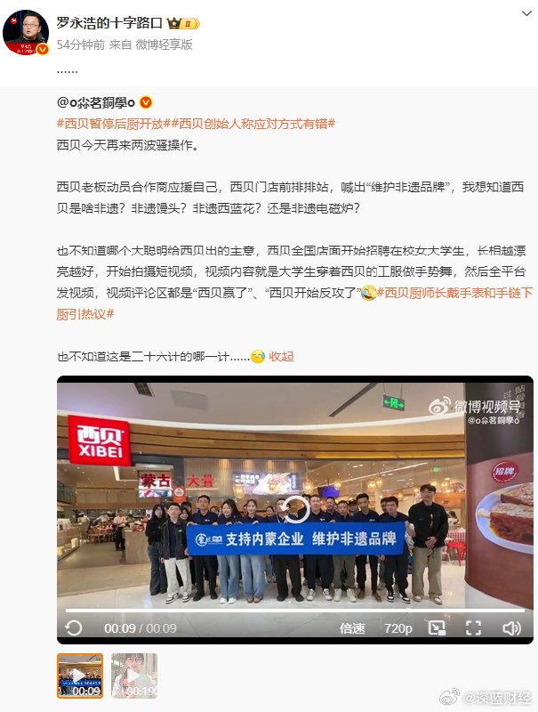 西贝，是非遗品牌吗？搜了一下，还真是啊[允悲]#西贝大豆油调整为非转基因#via 深蓝财经的微博西贝，是非遗品牌吗？搜了一下，还真是啊[允悲]#西贝大豆油调整为非转基因#via 深蓝财经的微博