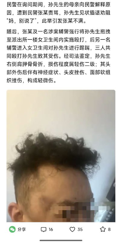 王局拍案 【青海多警察疫情时殴打男子昏厥失禁案，三年后获刑8个月，不服上诉被驳回】“母亲在派出所遭民警责骂，男子劝阻后被拖进女厕群殴，打到昏厥失禁”一案勾起了许多人痛苦的回忆，那段新冠封控的日子里，规则更失序，尊严更被压低，个人被轻易推到角落……，涉案民警被判8个月，不服判决提出上诉，终审维持原判，该案件发生于2022年8月29日疫情期间孙先生陪母亲做核酸时因为扫码异常被带至青海西宁公安局城西分局彭家寨派出所孙先生的母亲向民警张某解释原因遭责骂孙先生见状插话劝阻，被张某及两名辅警拖进女厕共同殴打当场打到昏死，几乎脑震荡和大小便失禁，醒来时已被拖到派出所楼道上，案件历时3年，2025年1月14日，3名涉案警员首次公开受审，2025年11月12日上午，青海西宁市城北区人民法院宣判，宣判现场，民警张某不服判决，提出上诉，2026年2月9日，终审裁定
