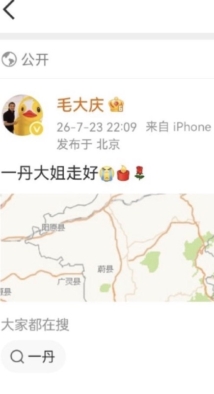 1.【毛大庆误发主持人敬一丹离世消息，随后删除并透露还在抢救】7月23日晚，毛大庆突然发微博称“一丹大姐走好”，疑似透露主持人敬一丹已经离世