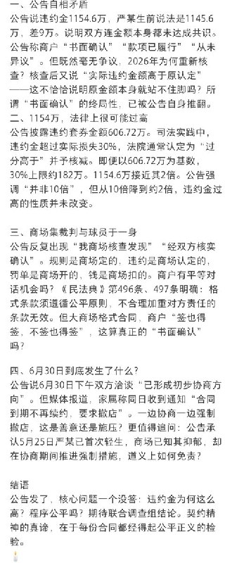 关于赛格7月2日发布的《情况公告》，有法律人士从法律层面进行了详细解读，质疑其在逻辑与程序上均站不住脚
