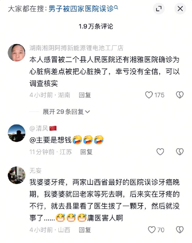 1. 2025年12月26日一位网友曝光“误诊”经历东莞，武汉，两个城市四个医院都说他肺癌……都准备上手术台了……最后一个实习医生不小心捅破真相肺部啥都没有……差点就被切了❗️2. 内地一男子被四家医院“诊断”为癌症，最后发现均是误诊
