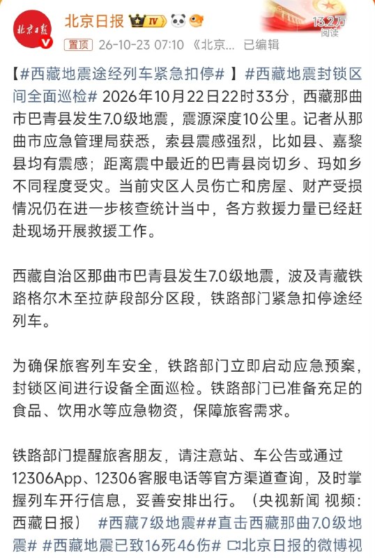 1.西藏突发7.0级强震！深夜大地剧烈摇晃，已确认有人遇难！10月22日晚10时33分，西藏那曲市巴青县发生7.0级地震，震源深度仅10公里，是今年以来中国境内发生的最大地震