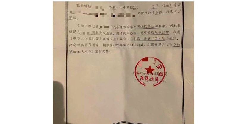 使用境外卡恐触帮信罪？网传当事人被拘留37天
