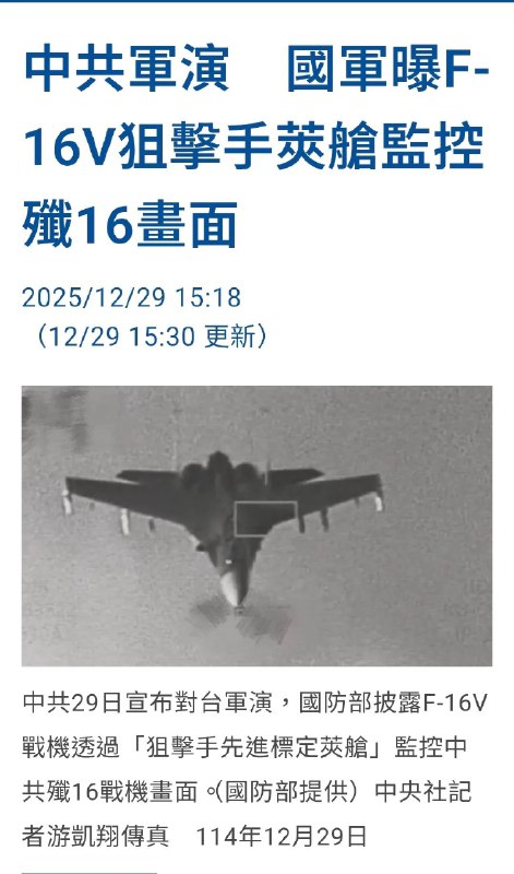 1.台媒报道中国预警机和战机等被台方检测锁定,这个消息大概率也是真的,很多爱国者说这些图是p的也不太有意思,就像台湾有人否定中方无人机拍到101大厦一样回归事实,回归真相…… 2.台湾网友对监控中国军机的反应和评论 3.实弹演习开始，海峡内空域已经清空，但船只依然有很多1.台媒报道中国预警机和战机等被台方检测锁定,这个消息大概率也是真的,很多爱国者说这些图是p的也不太有意思,就像台湾有人否定中方无人机拍到101大厦一样回归事实,回归真相…… 2.台湾网友对监控中国军机的反应和评论 3.实弹演习开始，海峡内空域已经清空，但船只依然有很多