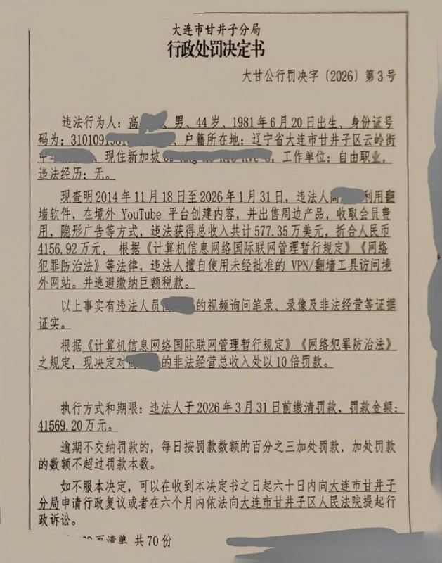 ziyousuiwo（随时更新中国新闻评论） (Twitter)老高和这个罚款的图肯定是假的，图是假的但是有没有被罚款这事，我猜大概率是有的、不然这两人怎么会突然离婚？还有中国人大部分人都不了解中共的尿性、还敢回中国？对于大部分中国人和中共绝配还有这个人的账号，我从好几年前就说，全是些有的没的，没有任何含金量，瞎扯淡的，说半截留半截以前看过几期，后来觉得浪费时间就不看了还有那个老高，看他的的思维方式典型中国人的思维方式，说话到思考方式，后来也就不看了，而且还有那么多人看，我发现世界上还是愚蠢的的，扯淡的吸引人，证明世界上大部分人都是愚蠢的他老婆敢回中国，证明他的认知配得上他们呢的苦难还是那句话，在海外远离中国人能避开99%的坑还有结合之前，有多位回到中国被抓的人，还是那句话大部分中国人、他们的认识配得上他们的苦难，不值得同情