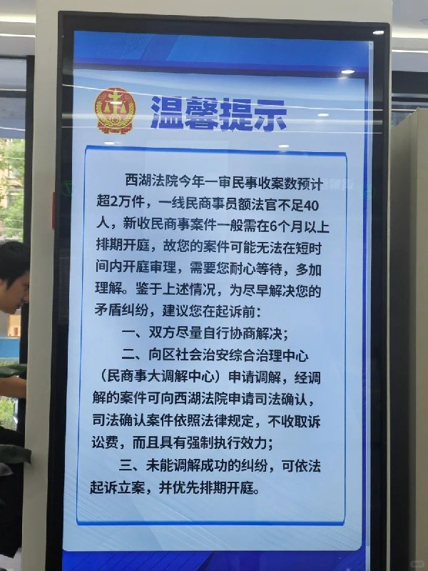 西湖法院“温馨提示”
