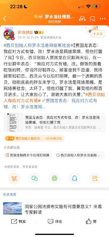 嗯，我刚看到后面被截掉的一半了，好，贾国龙，那这件事我们没法揭过去了