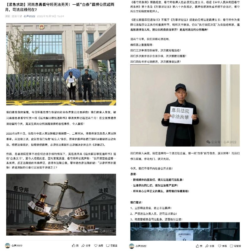 河南息县看守所被指“白条羁押”公民两月近日，一封来自河南息县公民吴俊家属的公开求助信在网络上引发关注