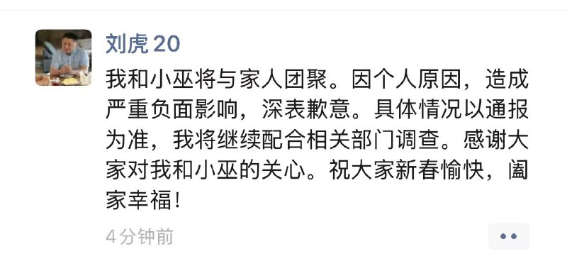 王局拍案，【刘虎取保候审后，传朋友圈发文“道歉”】刘虎取保候审的消息发出后，传闻他在朋友圈发信息