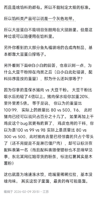 失业观察日报 (Twitter)超市里的速冻水饺，为什么价格可以做到如此之低？因为大豆蛋白这个垃圾