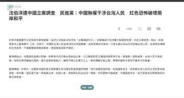 10月28日，重庆公安局对民进党立法委员沈伯洋立案侦查