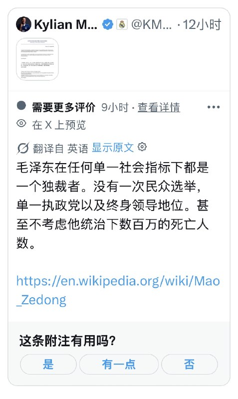 1.中国对一位足球明星关于毛泽东的言论、媒体封锁、强迫道歉等的极度反应，实际上表明毛是独裁者