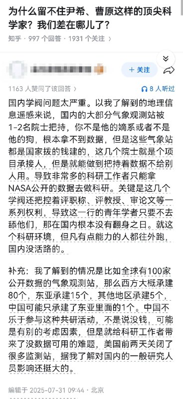 失业观察日报 (Twitter)为什么国内留不住尹希、曹原这样的顶尖科学家？我们差在哪儿了？