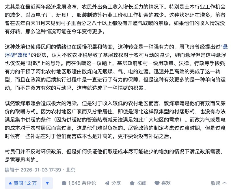小径残雪 (Twitter)河北农村的取暖问题
