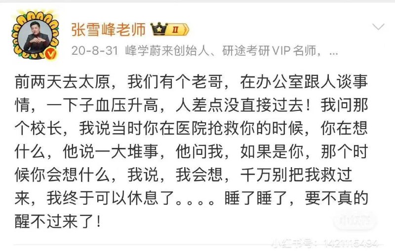 1. 2024年的视频，张雪峰老师回应观众质疑