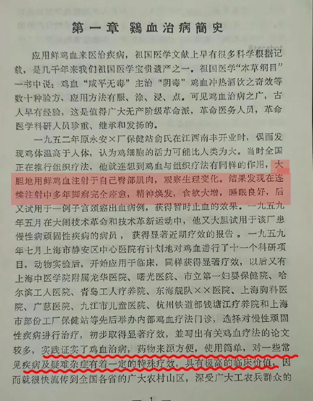 当年红卫兵发现，打鸡血可以精神焕发、食欲大增、改善睡眠、治疗癌症……此疗法获得了周恩来的支持……当年红卫兵发现，打鸡血可以精神焕发、食欲大增、改善睡眠、治疗癌症……此疗法获得了周恩来的支持……