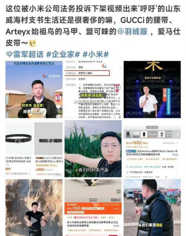 近日,山东威海市荣成村支书冯玉宽，因发布视频“用雷军的方式带货当地特产小米”而被小米汽车投诉下架