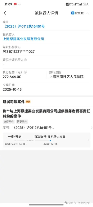 ⁠ 自媒体曝绿捷首次成为被执行人 金额27万原创 黄鹂涧边鸣 黄鹂涧边鸣2025年10月14日 11