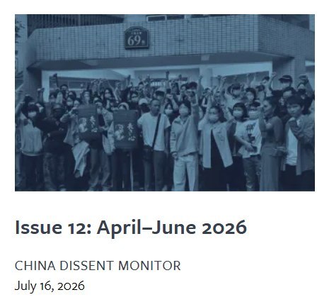 7月16日，自由之家旗下“中国异议监测”项目报告称，今年第二季度，中国可被公开记录的抗议事件仅有846起，同比下降45%；3月至6月，抖音上的抗议相关帖文也减少约50%