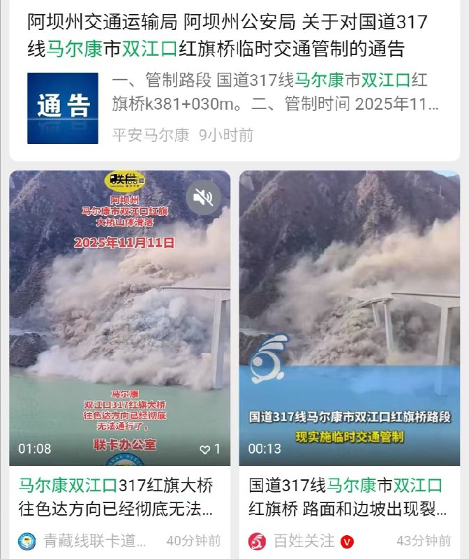 1. 1.四川阿坝红旗特大桥发生垮塌