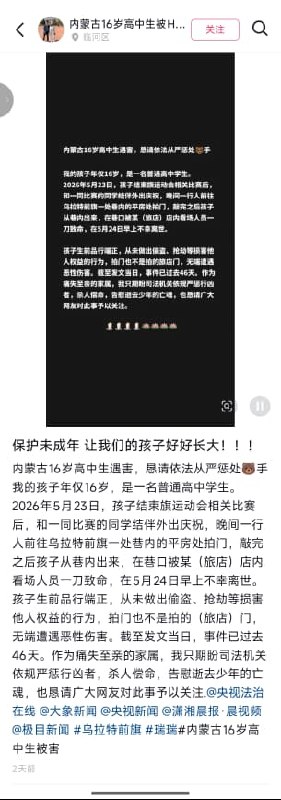 1.【内蒙古16岁少年田径运动会夺冠后遇害