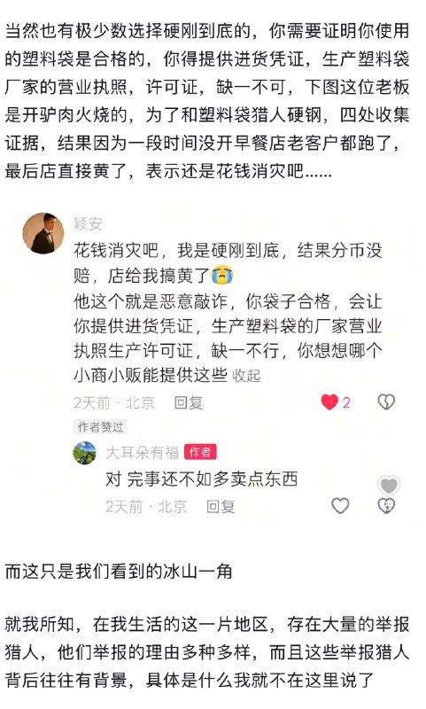 小径残雪 (Twitter)为什么保定一来检查，街道上商户就全部关门，空无一人了？难道它们都在卖不合格产品吗？托卡马克之冠