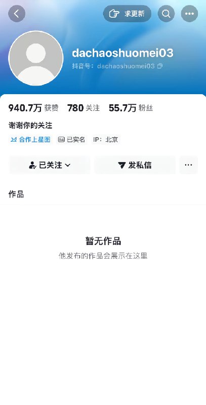 1. 【抖音封禁两大相亲博主