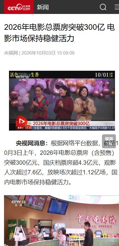 国庆档总票房