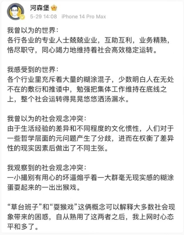 小径残雪 (Twitter/X)“草台班子”和“耍猴戏”可以解释大多数社会现象