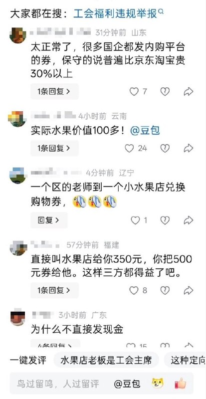“定向消费”9月23日，有网友发帖