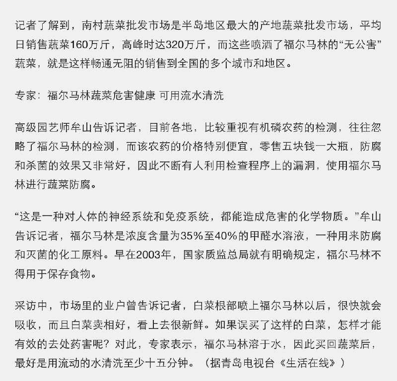 1.“甲醛白菜”并非始于2012年，最早报道可追溯到2011年网友投稿说，目前不少网友以为，“甲醛白菜”最早是在2012年被媒体曝光