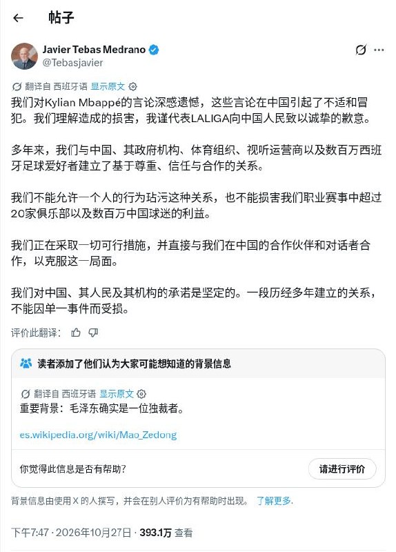在姆巴佩，西甲联赛，西甲主席哈维尔分别就“中国独裁者”事件道歉后X在每封道歉帖下方，都添加了“毛泽东确实是一名独裁者”的备注
