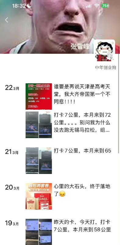 1. 他提前说了2. 张雪峰这个工作强度，不出事才怪最底下一条看的我莫名其妙凌晨12点去金鸡湖跑13.8km？3. 张雪峰朋友圈