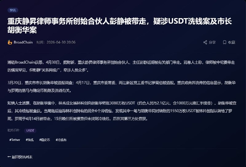 4月30日，据财新报道，重庆静昇律师事务所创始合伙人、主任彭静近期被有关部门带走