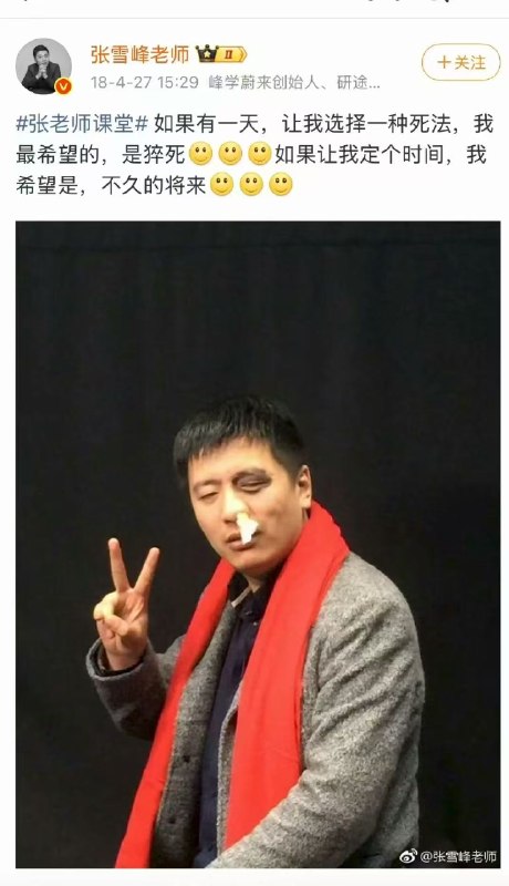 1. 他提前说了2. 张雪峰这个工作强度，不出事才怪最底下一条看的我莫名其妙凌晨12点去金鸡湖跑13.8km？3. 张雪峰朋友圈