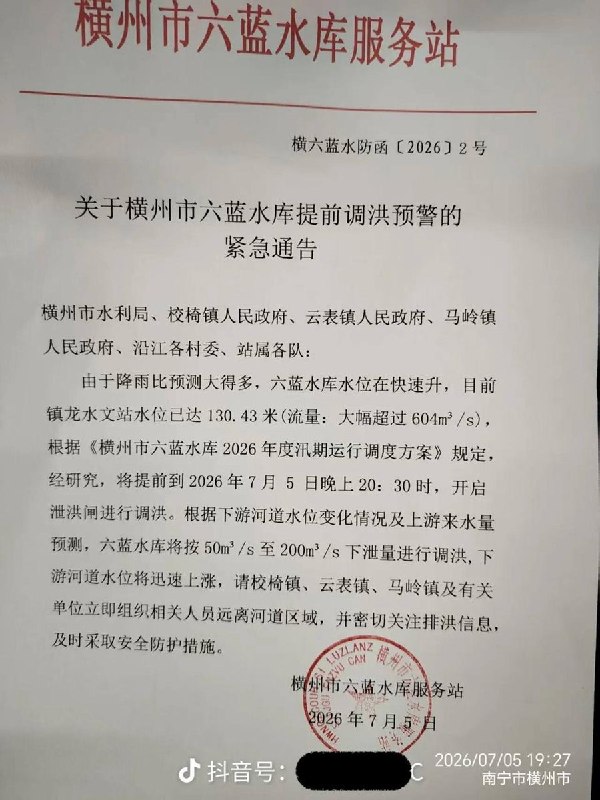 【广西横州洪水】去年曾有网友指出六蓝水库存在安全问题，但是并没有得到重视
