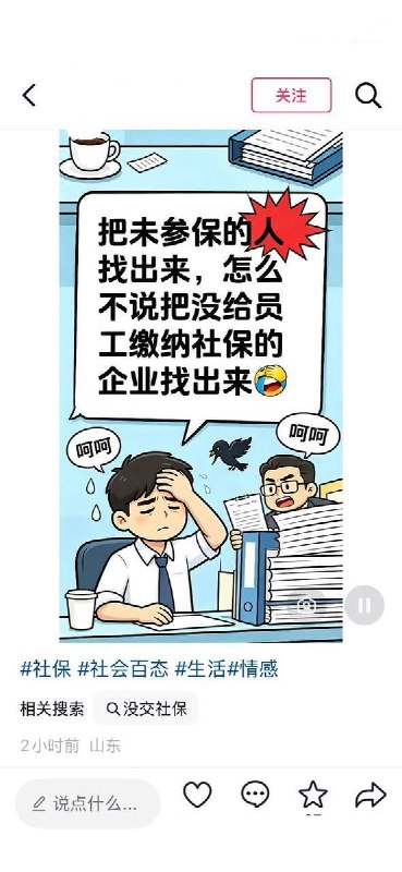 抖音网友反问人社部