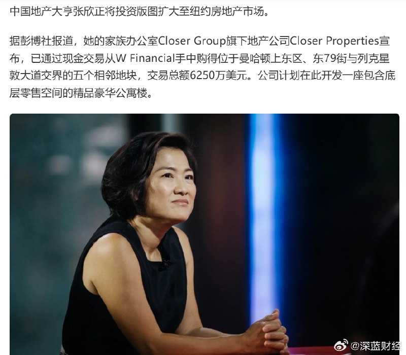 #潘石屹妻子张欣将在曼哈顿建造豪华公寓#外媒报道，潘石屹妻子张欣斥资6250万美元购得曼哈顿上东区五个地块，计划开发一座包含底层零售空间的精品豪华公寓楼[流鼻血]via 深蓝财经的微博