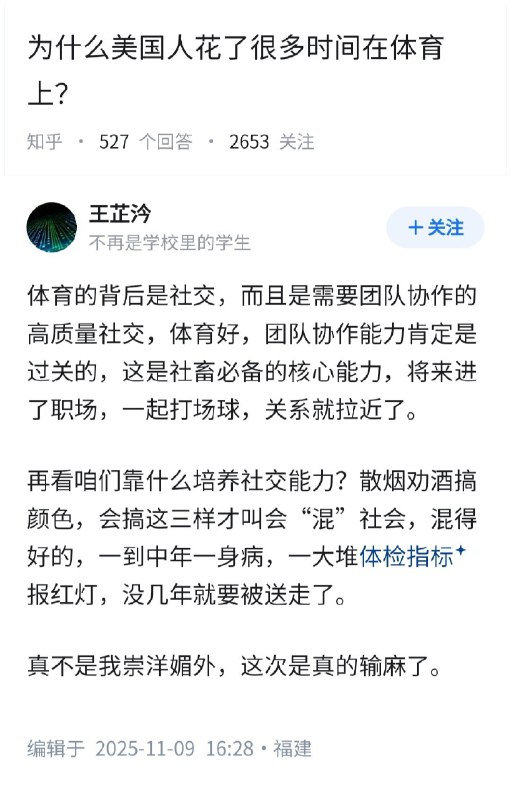 失业观察日报 (Twitter)为什么美国人花了很多时间在体育上？本质是社交