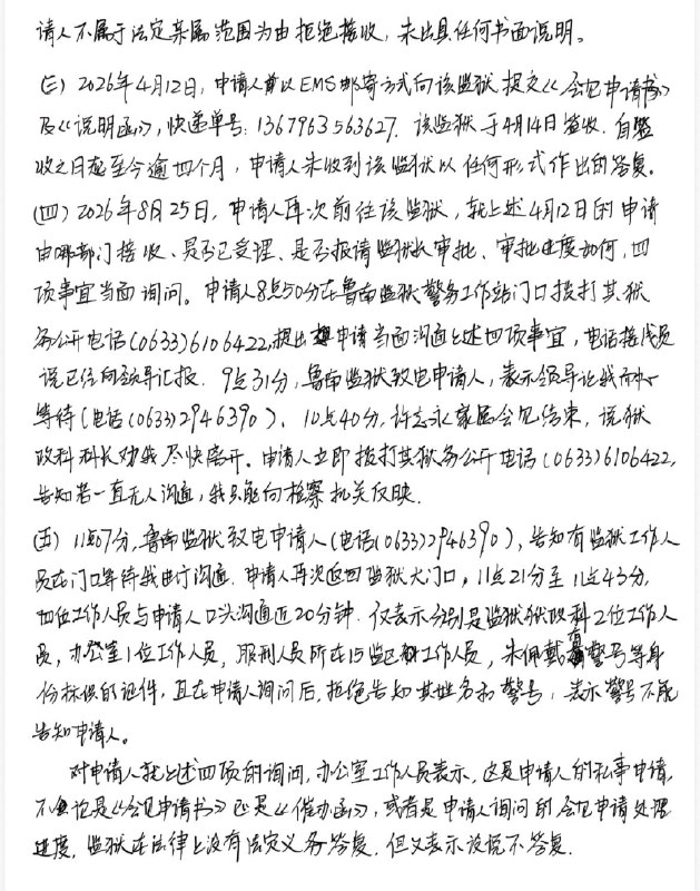 李翘楚#许志永早日回家