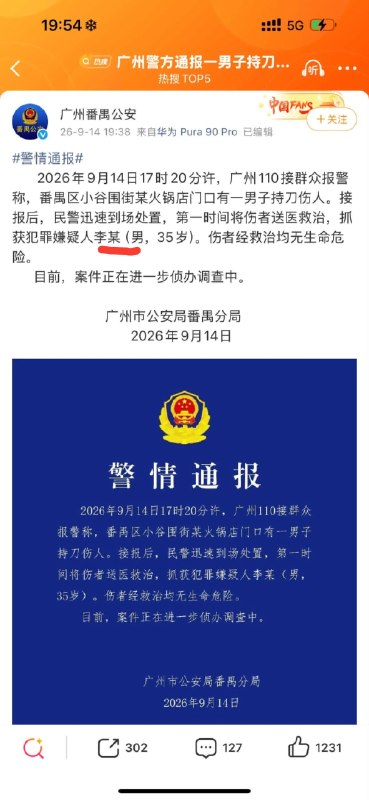 1.广州大学城持刀伤人案出现重大身份疑云