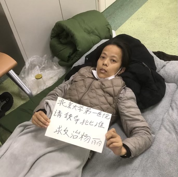 破幕推墙 (Twitter)服不服？病人被维稳不让医院救治！@nytchinese @dw_chinese @foxnewsradio @RFA_Chinese 