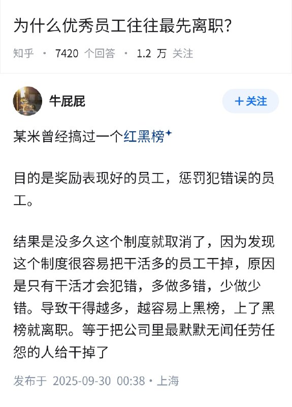 为什么优秀的员工，往往最先离职？👇via Twitter @失业观察日报