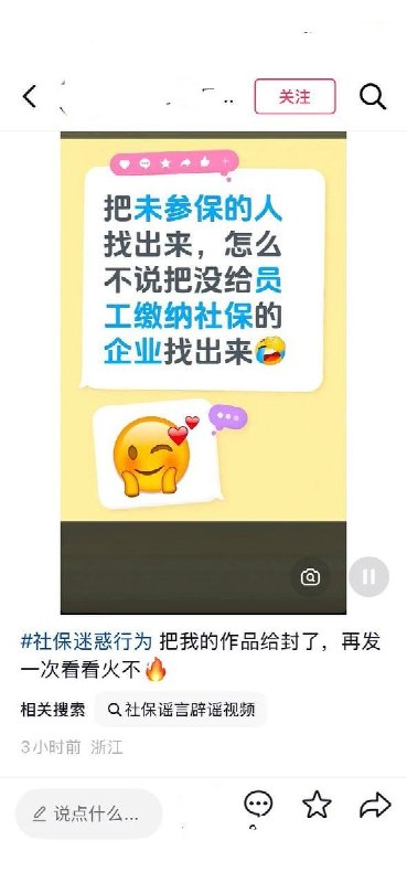抖音网友反问人社部