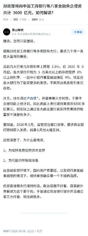 ✖️ 失业观察日报财政部将向中国工商银行等八家金融央企增资共计 3600亿元，如何解读？一种观点